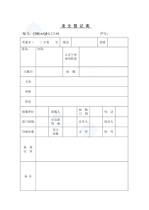 某建安集团常用管理表格大全(空白)_secret