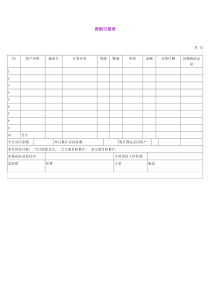 营销日报表