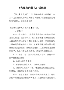 《大瀑布的葬礼》说课稿