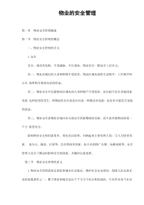 物业的安全管理doc77(1)