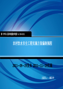 农村饮水安全编制规程