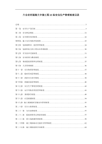 农路安全例会制度