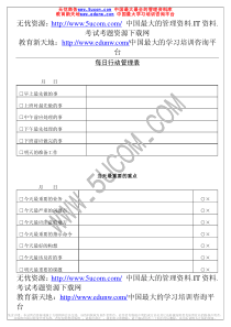 每日行动管理表