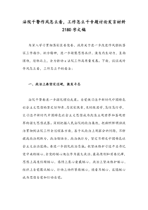 法院干警作风怎么看，工作怎么干专题讨论发言材料2180字文稿