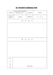 消防管理检查表