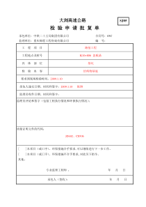 涵洞基础表格及范本