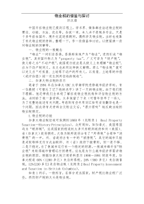 物业税的借鉴与探讨