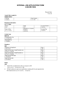 某外资企业内部职位申请表