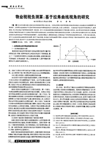 物业税税负测算基于拉弗曲线视角的研究(1)