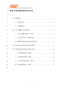 配销生管管理报表