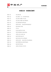 物资管理部标准表式清单