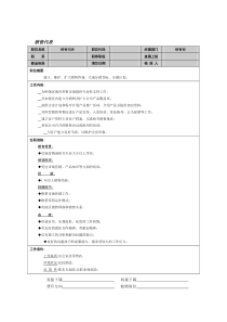 销售代表