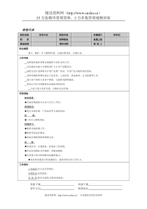 销售代表岗位说明书(1)