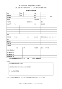 销售代表申请表