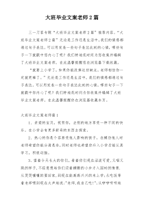 大班毕业文案老师2篇