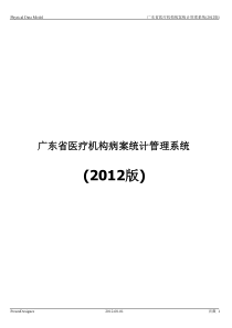 病案管理系统(XXXX)数据库表结构