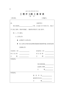 监理用表新表格样式1