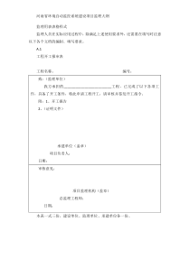 监理用表表格样式