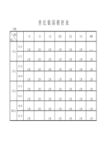 世纪锦园销控表1.26