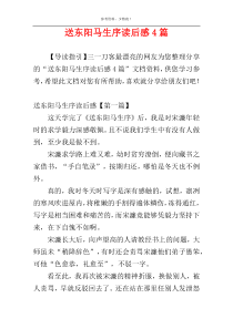 送东阳马生序读后感4篇