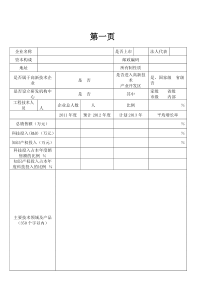 知识产权优势企业申报书填表