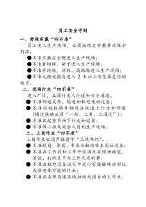 员工安全守则（DOC43页）