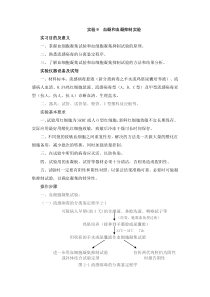 包头医学院微生物学与微生物检验实验指导之实验9  血凝和血凝抑制实验