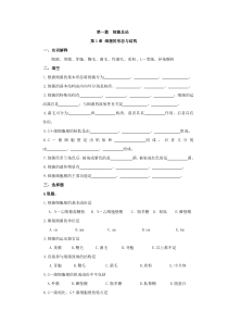 包头医学院《微生物学和微生物检验》习题集及答案第1章 细菌的形态与结构