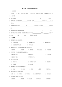 包头医学院《微生物学和微生物检验》习题集及答案第10章   细菌的生物化学试验