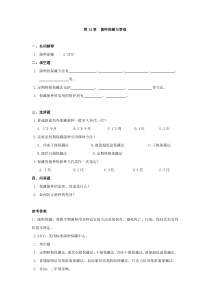 包头医学院《微生物学和微生物检验》习题集及答案第12-13章  菌种保藏与管理、细菌检验的自动化