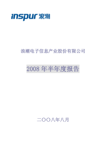 国家信息安全等级保护制度的贯彻与实施