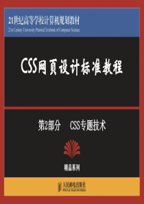 第8章用CSS设置表格和表单样式