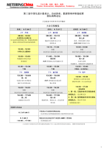 第三届中国先进计量表计、自动抄表、数据管理和智能结算国际高峰