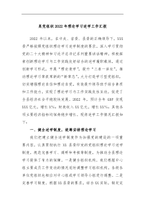 某党组织2022年理论学习述学工作汇报