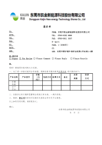 【企业内部控制制度】附件2：报价单