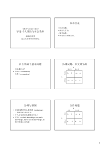 北大博弈与社会课件1个人理性与社会效率