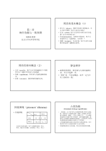 北大博弈与社会课件2纳什均衡与一致预期