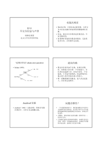 北大博弈与社会课件7不完全信息和声誉