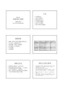 北大博弈与社会课件11道德风险与激励