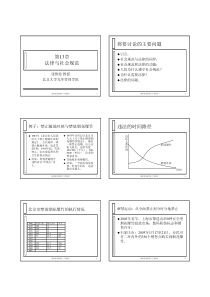 北大博弈与社会课件13法律与社会规范