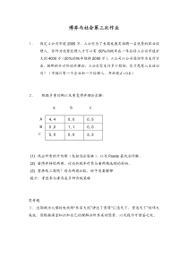 北大2006《博弈与社会》作业3及答案