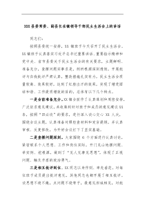 XXX县委常委副县长在镇领导干部民主生活会上的讲话