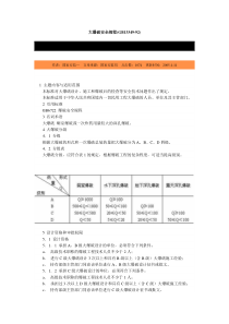 大爆破安全规程(GB13349-92)-北京国信安科技术