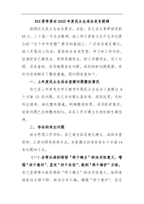 XXX委常委会2022年度民主生活会发言提纲