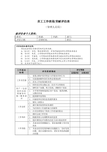 管理人员表现、贡献评估表