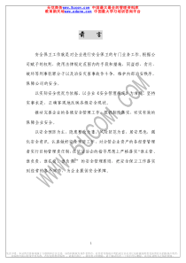 安全保卫部营运管理规范（推荐PDF125）