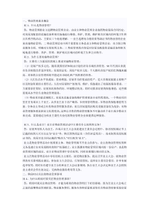 物业管理100问