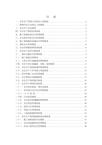 安全制度汇总_解决方案_计划解决方案_实用文档