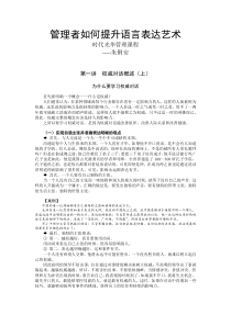 管理者如何提升语言表达艺术(教案)