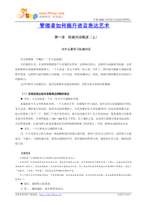 管理者如何提升语言表达艺术